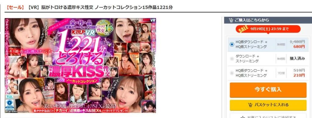 FANZAのVR購入画面